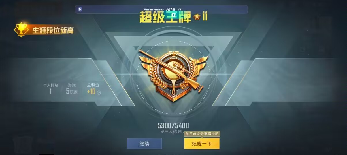 和平精英先行者透视直装 - pubg地铁逃生免费开挂手机版辅助预览图